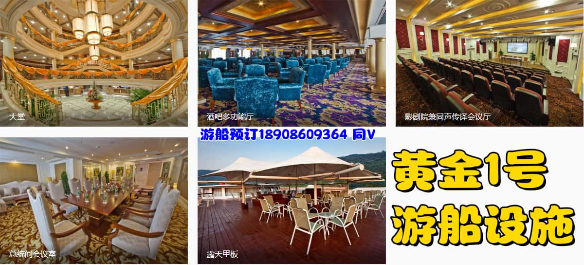 黃金1號游船設施