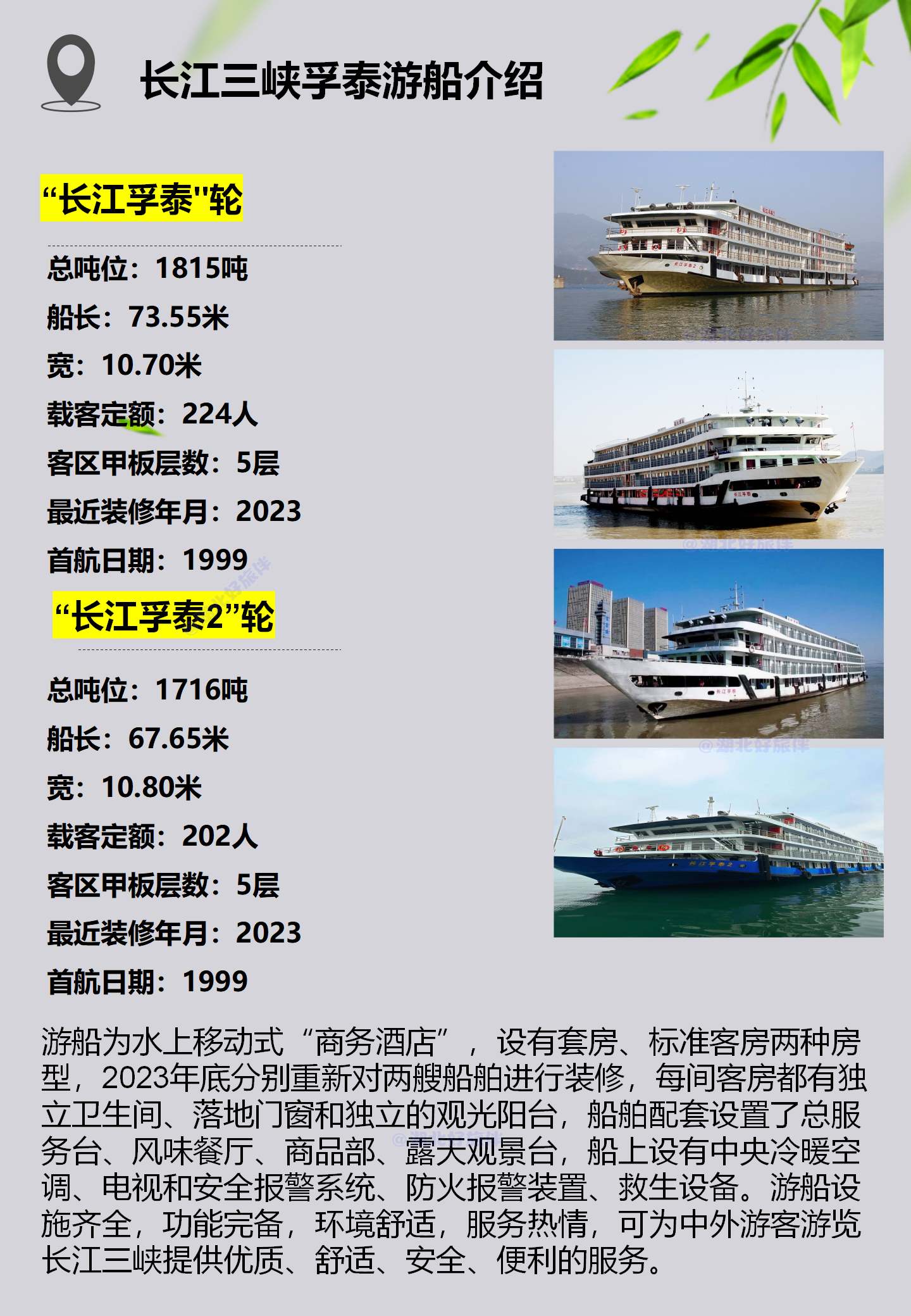 孚泰游船參數(shù)