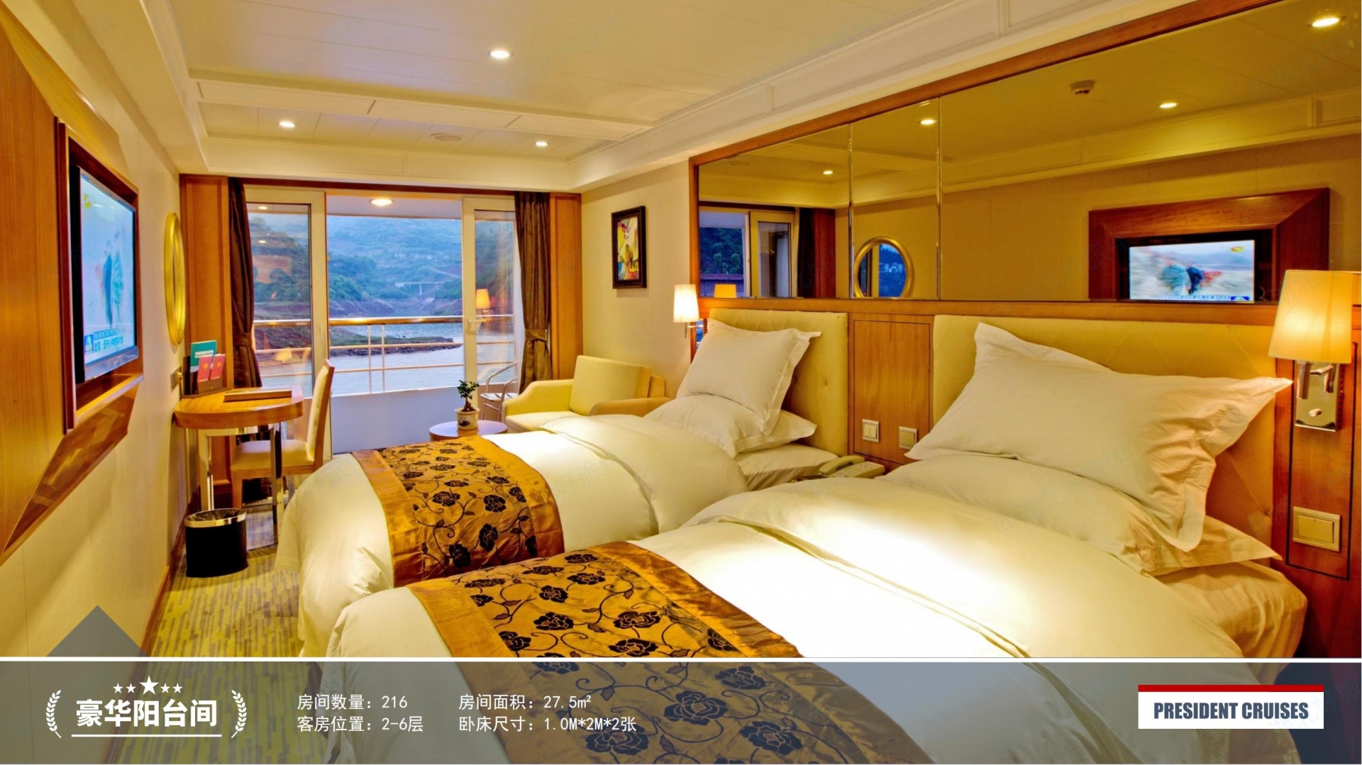 總統七&八號游輪_豪華陽臺間