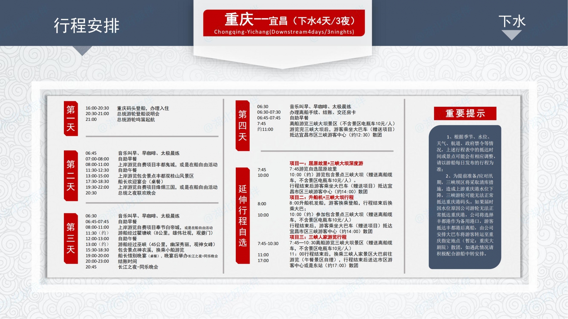 總統七&八號游輪_下水行程