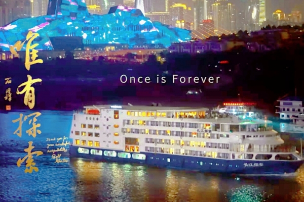 【長(zhǎng)江探索號(hào)】作為長(zhǎng)江奢華游輪旅游的領(lǐng)先者，長(zhǎng)江探索號(hào)游輪視全船都是頭等艙，是長(zhǎng)江上載客量最小，人均空間最大的豪華精品游輪