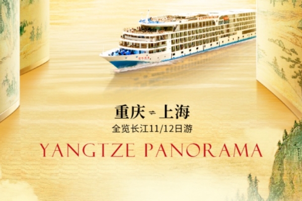 2025年世紀傳奇號上海到重慶,重慶到上海游船行程安排