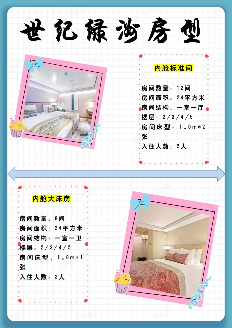 世紀綠洲內(nèi)艙房