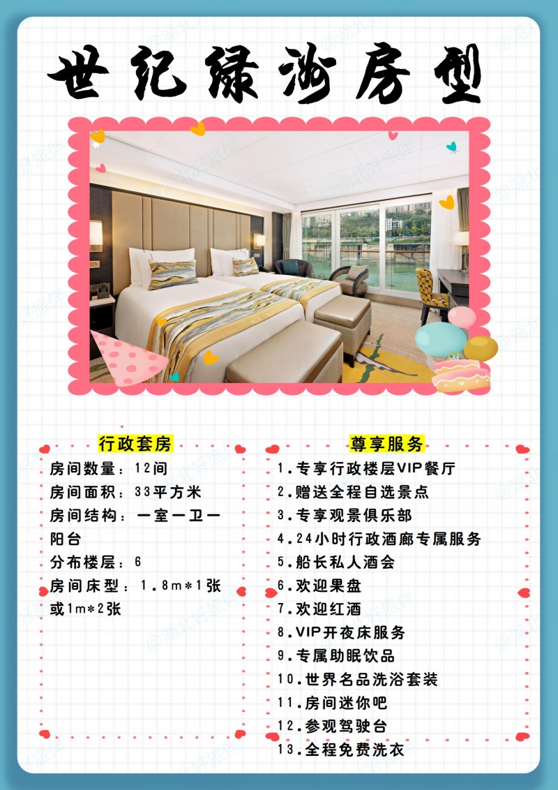 世紀綠洲行政套房