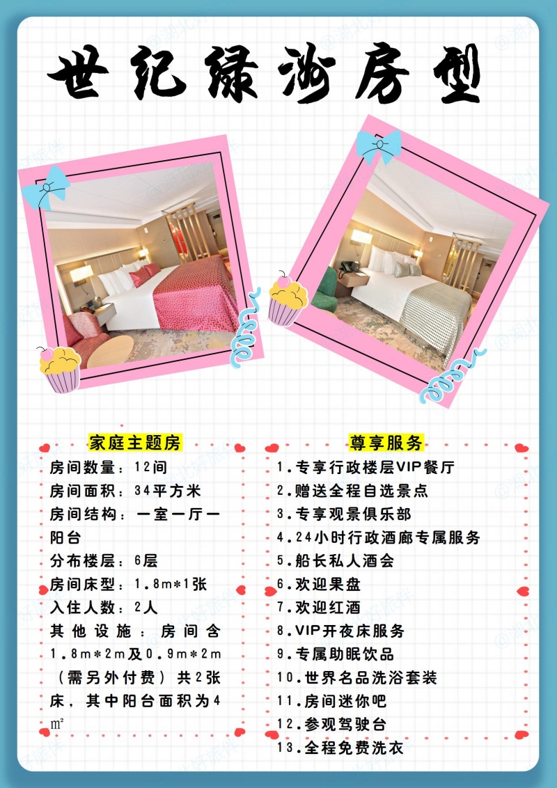 世紀綠洲家庭主題房