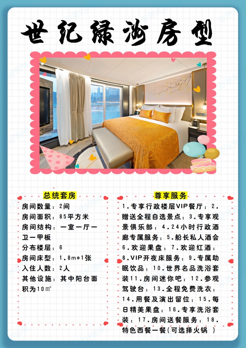 世紀綠洲總統(tǒng)套房