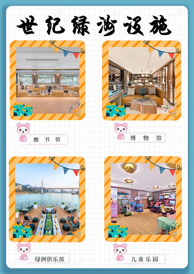 世紀綠洲設(shè)施設(shè)備