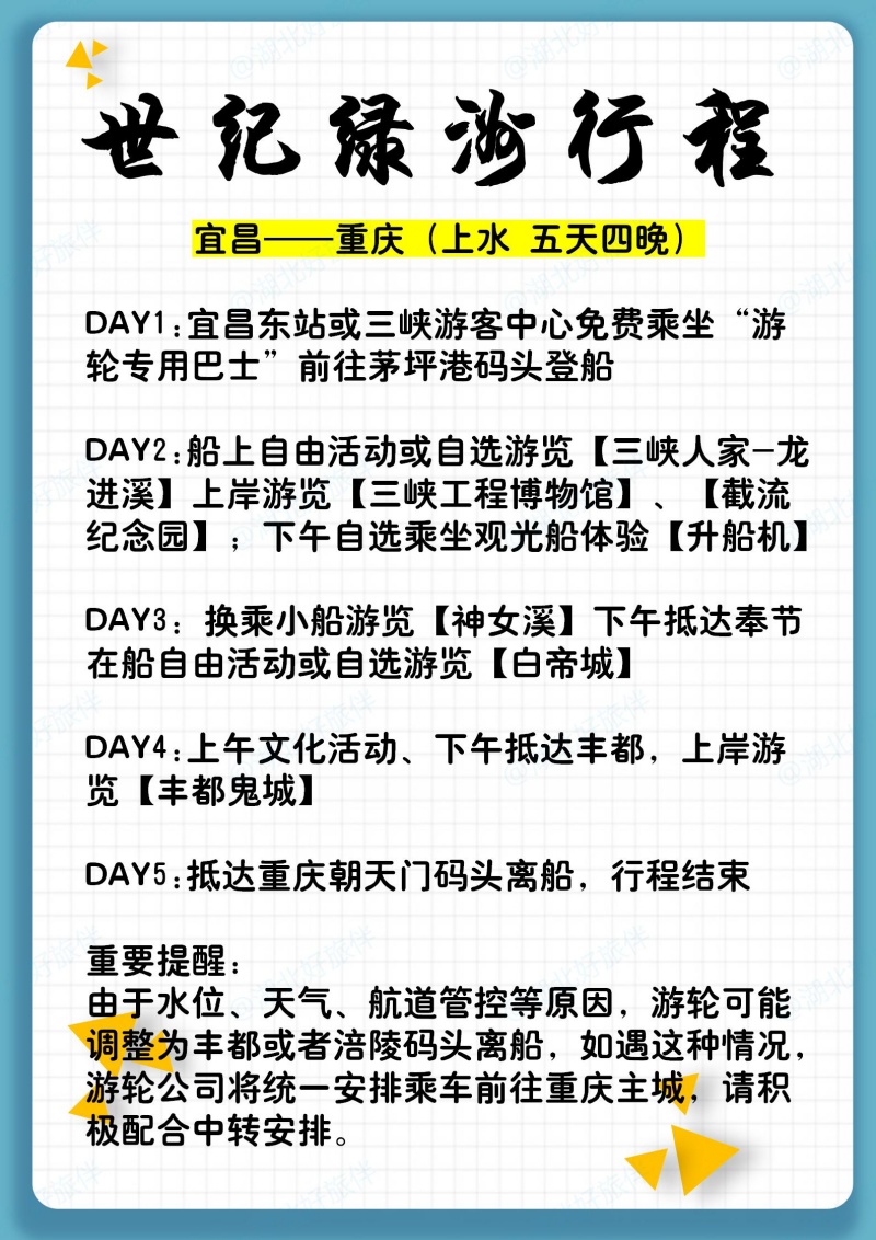 世紀綠洲宜昌到重慶五天四夜行程安排