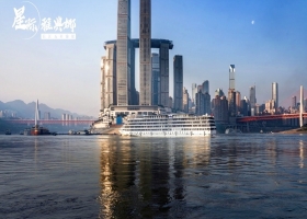 星際雅典娜長江三峽游（宜昌-重慶）4天3晚