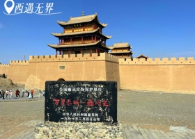 宜昌到西北游玩都有些什么景點/團購的價格/純玩團【西遇無界】大環線8日游