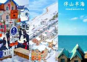 宜昌到山東（濟南+泰安+曲阜+青島+威海+煙臺）適合爸媽的旅游團推薦/七日游有哪些景點/價格【伴山半海】濟泰曲青煙威山東7日游