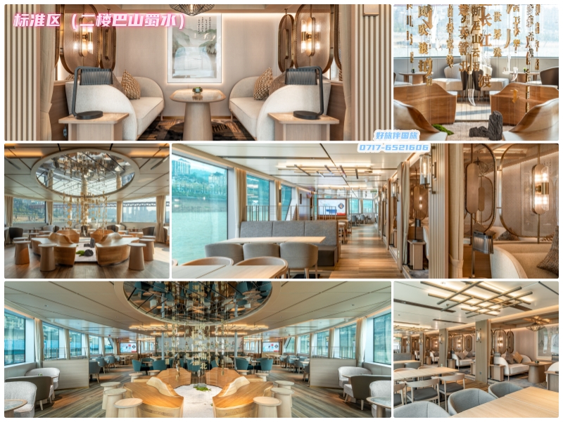 標準區（二樓巴山蜀水）