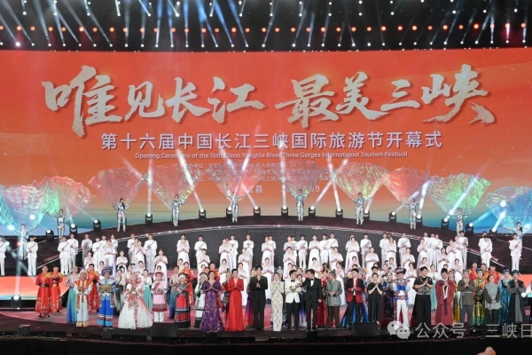 第十六屆中國長江三峽國際旅游節開幕儀式,在宜昌完美舉辦