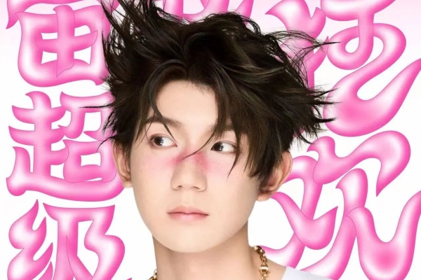 2025宜昌演唱會(huì)醉新通知——王源生日?qǐng)鲅莩獣?huì)確定在宜昌啦！